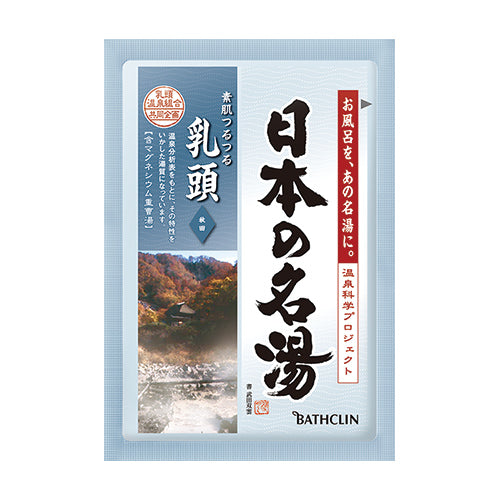 Bathclin Japanese Famous Hot Spring Bath Salts Pack - 5pc - Harajuku Culture Japan - Japanease Products Store Beauty and Stationery