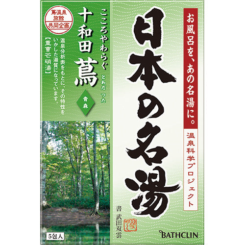 Bathclin Japanese Famous Hot Spring Bath Salts Pack - 5pc - Harajuku Culture Japan - Japanease Products Store Beauty and Stationery