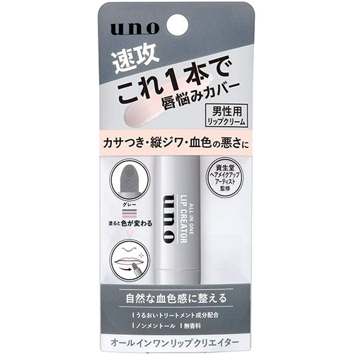 Shiseido UNO All in One Lip Creator Lip Cream - Harajuku Culture Japan - Japanease Products Store Beauty and Stationery