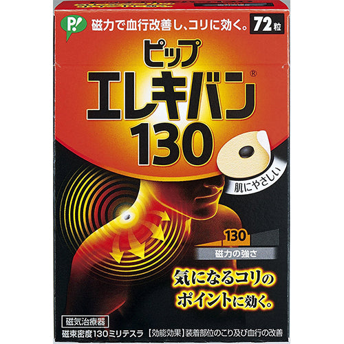 Pip Elekiban Pain Relief Patche 130 - 72 pieces (Stiff Shoulder,Backache,Muscle Pain) - Harajuku Culture Japan - Japanease Products Store Beauty and Stationery