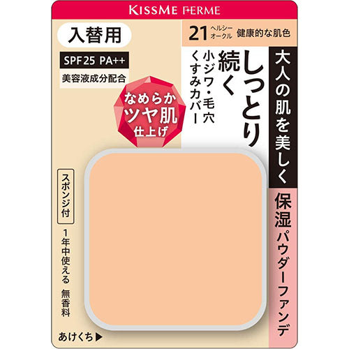 KISSME FERME Moist Glossy Skin Powder Foundation Moist Glossy Skin Powder Foundation - Refill - Harajuku Culture Japan - Japanease Products Store Beauty and Stationery