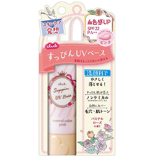 Club Cosmetics Suppin UV Color Base Pink  Pastel Rose Scent - 30g - Harajuku Culture Japan - Japanease Products Store Beauty and Stationery