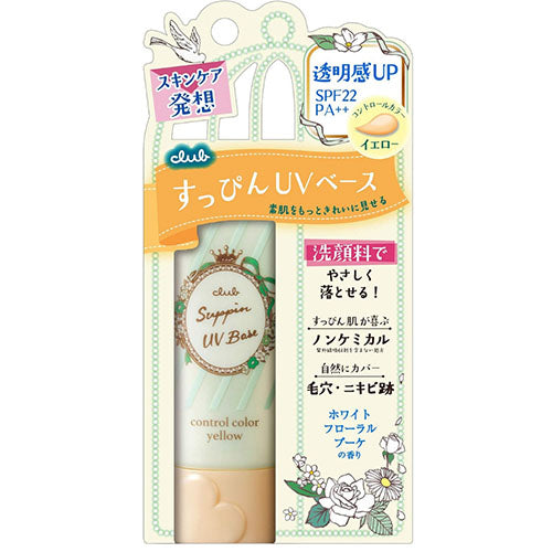 Club Cosmetics Suppin UV Color Base Yellow White Floral Bouquet Scent - 30g - Harajuku Culture Japan - Japanease Products Store Beauty and Stationery