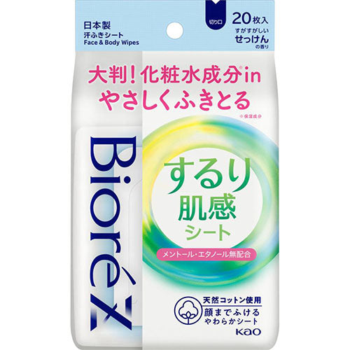 Biore Z Smooth Skin Sheet Refreshing Soap Fragrance - 20 Sheets - Harajuku Culture Japan - Japanease Products Store Beauty and Stationery