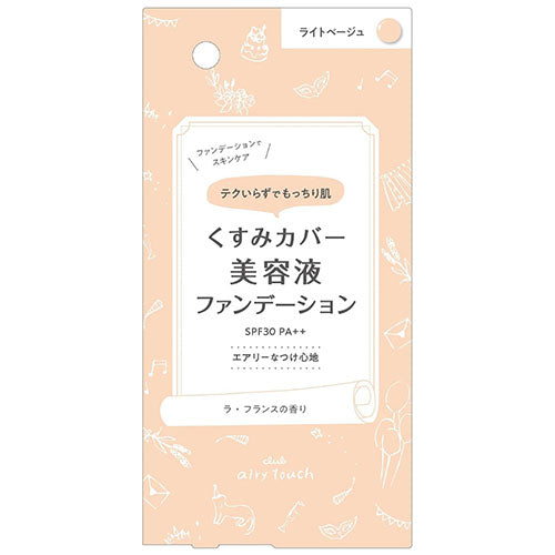 Club Cosmetics Airy Touch Serum Foundation Light Beige - Harajuku Culture Japan - Japanease Products Store Beauty and Stationery