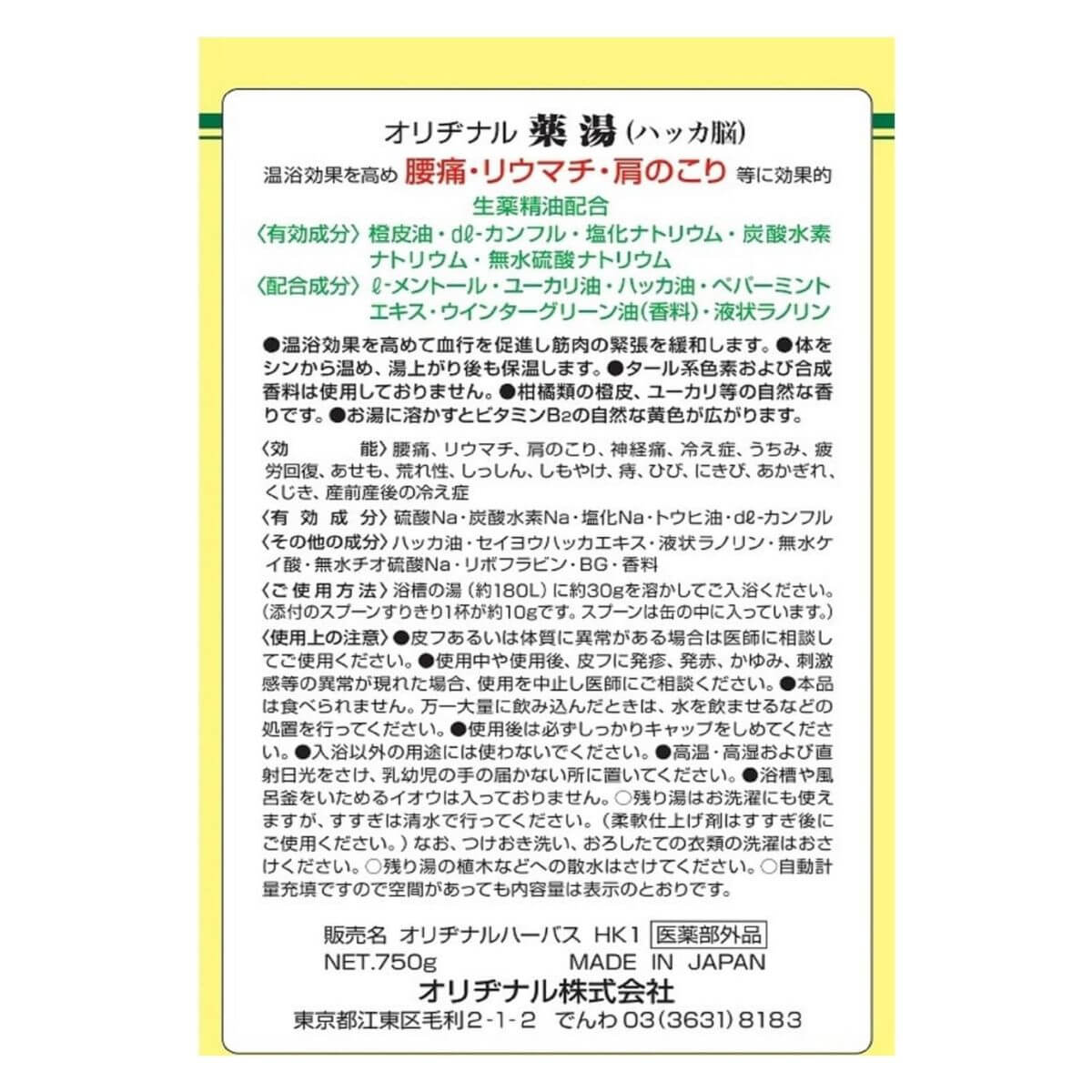 Original Medicinal Bath Salts Yakutou Peppermint - 750g