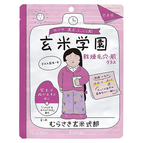 Hadabisei Genmai gakuen Face Mask For Dry Skin - Harajuku Culture Japan - Japanease Products Store Beauty and Stationery