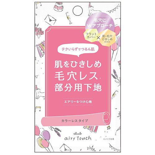 Club Cosmetics Airy Touch Pore Cover Primer - 15g - Harajuku Culture Japan - Japanease Products Store Beauty and Stationery