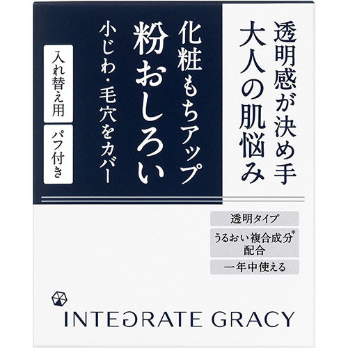 INTEGRATE GRACY Loose Powder (Refill) - 7.5g x 2 Bags - Harajuku Culture Japan - Japanease Products Store Beauty and Stationery