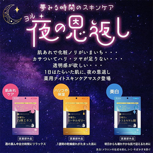 Hadabisei Medicated Sunday Night Skin Care Mask 3 Sheets - Harajuku Culture Japan - Japanease Products Store Beauty and Stationery