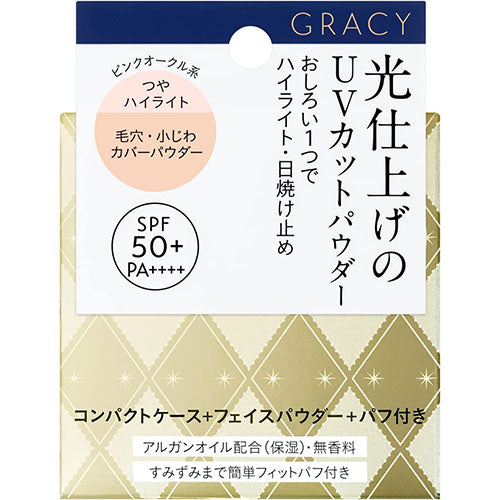 INTEGRATE GRACY Light Finish Powder UV - Pink Ocher Brighter Complexion - Harajuku Culture Japan - Japanease Products Store Beauty and Stationery