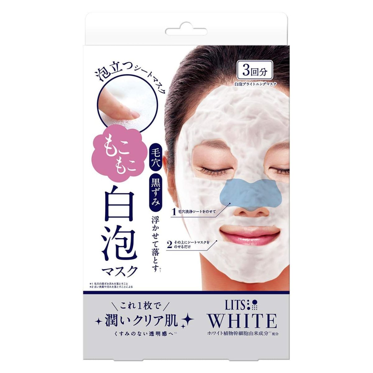 Lits White Fluffy Foam Face Mask - 3 sheets