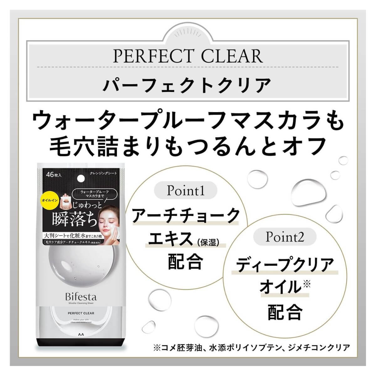 Bifesta Micellar Cleansing Sheets 46pcs - Perfect Clear - Harajuku Culture Japan - Japanease Products Store Beauty and Stationery
