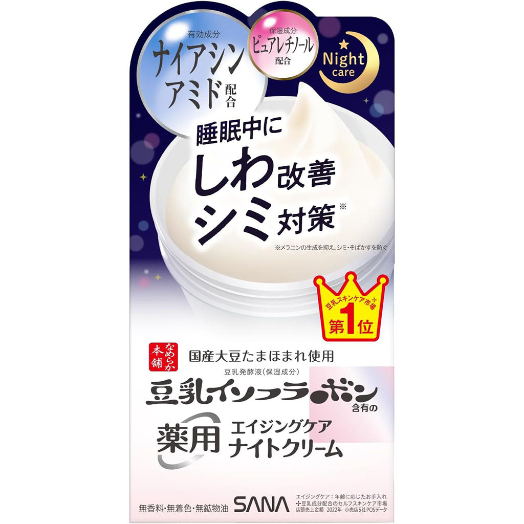 Sana Nameraka Honpo Soy Milk Isoflavone Wrinkle Night Cream 50g - White - Harajuku Culture Japan - Japanease Products Store Beauty and Stationery