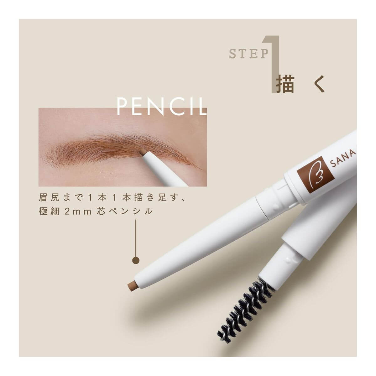 Sana Newborn Easy Eyebrow - 03 Natural Brown - Harajuku Culture Japan - Japanease Products Store Beauty and Stationery