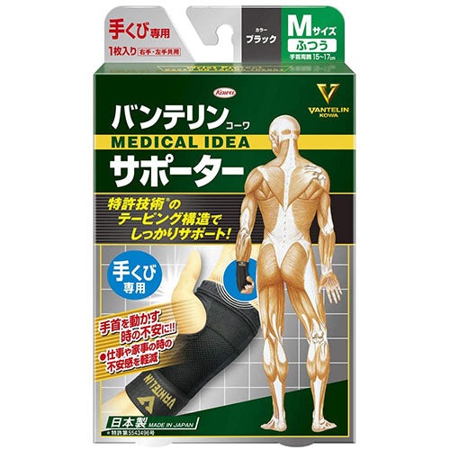 Vantelin Kowa Pain Relief Supporter For The Wrist - Black (Left & Right Shared ) - Harajuku Culture Japan - Japanease Products Store Beauty and Stationery