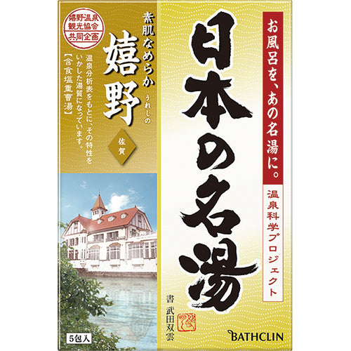 Bathclin Japanese Famous Hot Spring Bath Salts Pack - 5pc - Harajuku Culture Japan - Japanease Products Store Beauty and Stationery