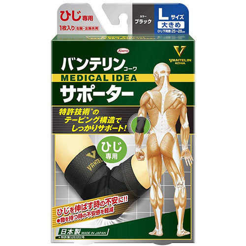 Vantelin Kowa Pain Relief Supporter For The Elbow - Black (Left & Right Shared ) - Harajuku Culture Japan - Japanease Products Store Beauty and Stationery