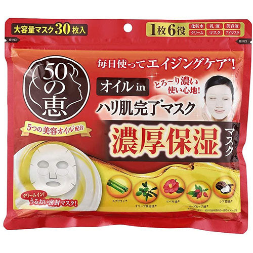 50 Megumi Rohto Aging Care Oil-In Hair Facial Mask - 30pcs - Harajuku Culture Japan - Japanease Products Store Beauty and Stationery