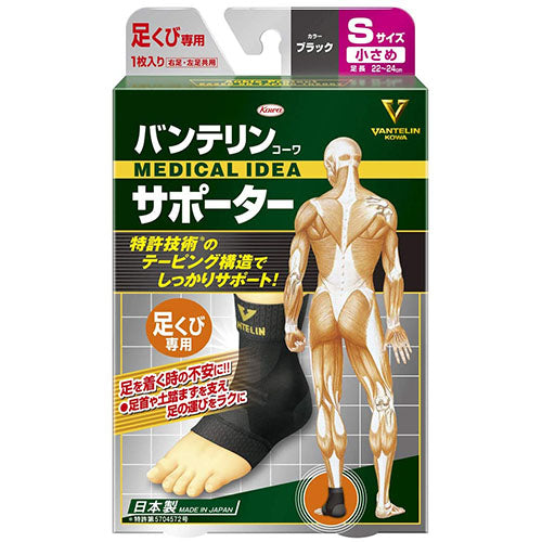 Vantelin Kowa Pain Relief Supporter For The Ankles - Black (Left & Right Shared ) - Harajuku Culture Japan - Japanease Products Store Beauty and Stationery