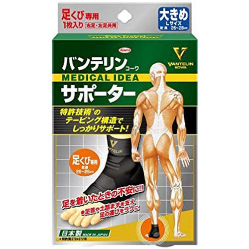 Vantelin Kowa Pain Relief Supporter For The Ankles - Black (Left & Right Shared ) - Harajuku Culture Japan - Japanease Products Store Beauty and Stationery