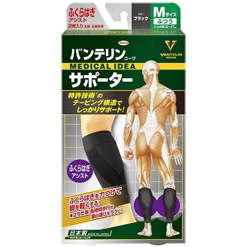 Vantelin Kowa Pain Relief Supporter For The Calf Assist - Black (Left & Right Shared ) - Harajuku Culture Japan - Japanease Products Store Beauty and Stationery