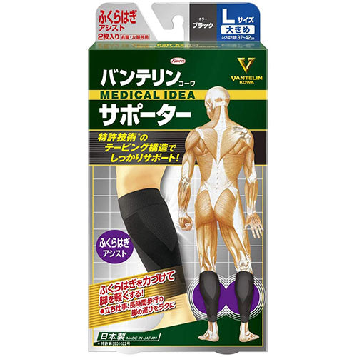 Vantelin Kowa Pain Relief Supporter For The Calf Assist - Black (Left & Right Shared ) - Harajuku Culture Japan - Japanease Products Store Beauty and Stationery