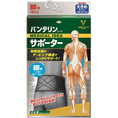 Vantelin Kowa Pain Relief Supporter For The Waist - Black - Harajuku Culture Japan - Japanease Products Store Beauty and Stationery