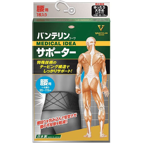 Vantelin Kowa Pain Relief Supporter For The Waist - Black - Harajuku Culture Japan - Japanease Products Store Beauty and Stationery