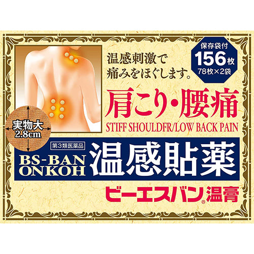 Ogushi Seidou BS-BAN ONKOH Pain Relief Patche - 156 sheets - Harajuku Culture Japan - Japanease Products Store Beauty and Stationery