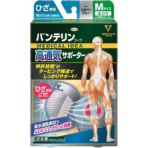 Vantelin Kowa Pain Relief Supporter High Breathable For The Knee - Silver Gray (Left & Right Shared ) - Harajuku Culture Japan - Japanease Products Store Beauty and Stationery