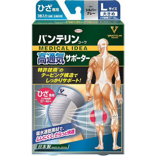 Vantelin Kowa Pain Relief Supporter High Breathable For The Knee - Silver Gray (Left & Right Shared ) - Harajuku Culture Japan - Japanease Products Store Beauty and Stationery