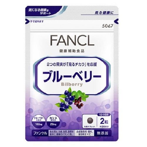 Fancl Supplement Blueberry 30 days 60 grain - Harajuku Culture Japan - Japanease Products Store Beauty and Stationery