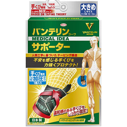 Vantelin Kowa Pain Relief Supporter For The Wrist - Pressurized Type - Black (Left & Right Shared ) - Harajuku Culture Japan - Japanease Products Store Beauty and Stationery