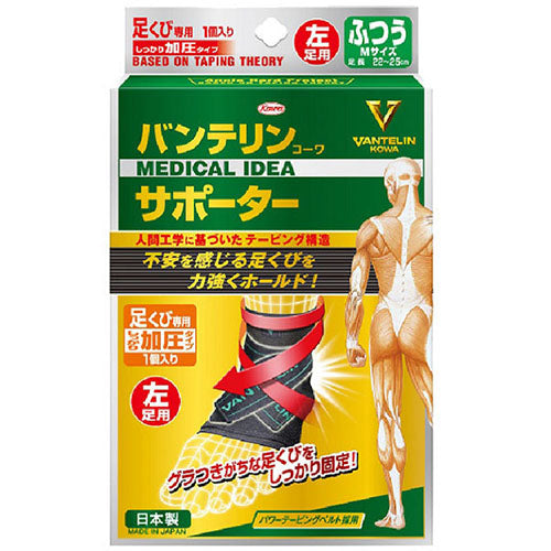 Vantelin Kowa Pain Relief Supporter For The Ankles - Pressurized Type - Black (For Left Foot ) - Harajuku Culture Japan - Japanease Products Store Beauty and Stationery
