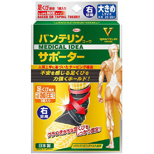 Vantelin Kowa Pain Relief Supporter For The Ankles - Pressurized Type - Black (For Right Foot ) - Harajuku Culture Japan - Japanease Products Store Beauty and Stationery
