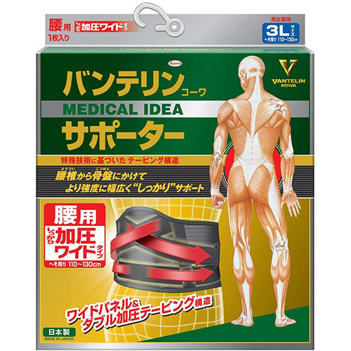 Vantelin Kowa Pain Relief Supporter For The Wide Waist - Pressurized Type - Black - Harajuku Culture Japan - Japanease Products Store Beauty and Stationery