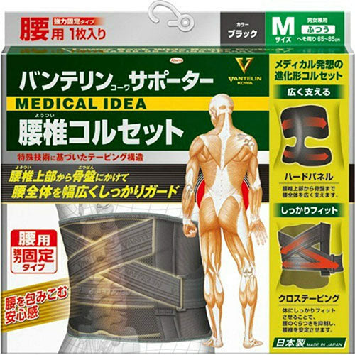 Vantelin Kowa Pain Relief Supporter For The Waist - Lumber Corset Powerful Type - Black - Harajuku Culture Japan - Japanease Products Store Beauty and Stationery