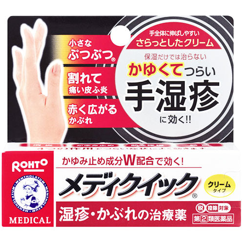 Mentholatum Mediquick Cream S - 8g - Harajuku Culture Japan - Japanease Products Store Beauty and Stationery