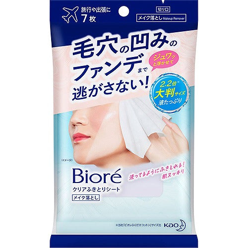 Biore Makeup Remover Clear Wipe off Sheet - 7sheets - Harajuku Culture Japan - Japanease Products Store Beauty and Stationery