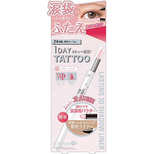 K-Palette Lasting 3D Shadow Liner - Harajuku Culture Japan - Japanease Products Store Beauty and Stationery
