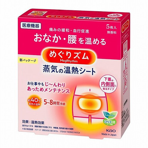 Kao Megrhythm Hot Steam Stomach Waist Thermal Sheet 5 sheets - Harajuku Culture Japan - Japanease Products Store Beauty and Stationery