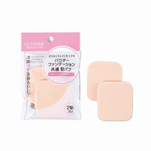 Cezanne Powder Foundation Puff - Harajuku Culture Japan - Japanease Products Store Beauty and Stationery