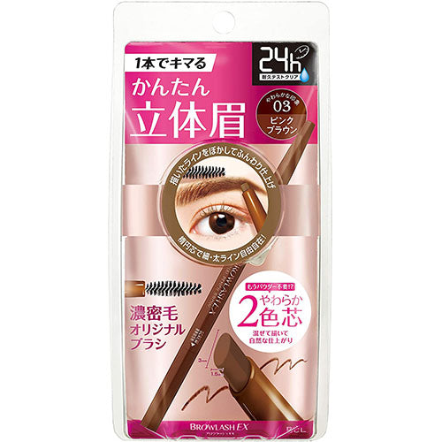 Browlash EX Dual Pencil Brow - 03 Pink Brown - Harajuku Culture Japan - Japanease Products Store Beauty and Stationery