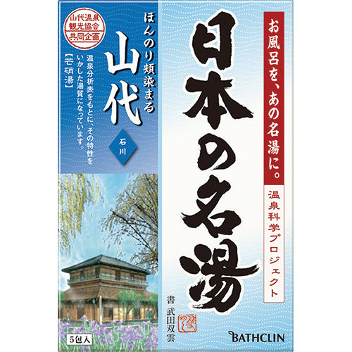 Bathclin Japanese Famous Hot Spring Bath Salts Pack - 5pc - Harajuku Culture Japan - Japanease Products Store Beauty and Stationery