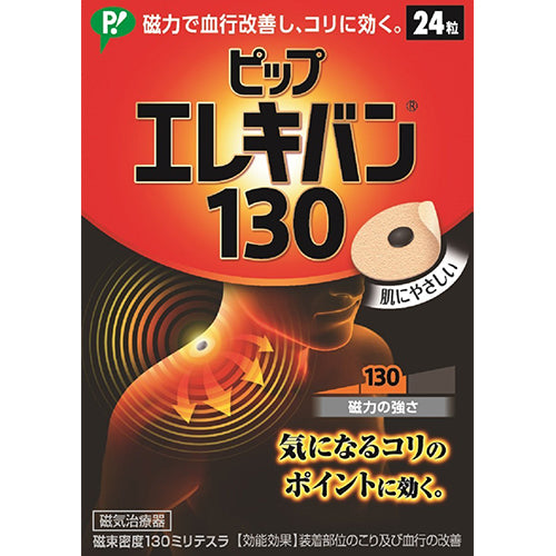 Pip Elekiban Pain Relief Patche 130 - 24 pieces (Stiff Shoulder,Backache,Muscle Pain) - Harajuku Culture Japan - Japanease Products Store Beauty and Stationery